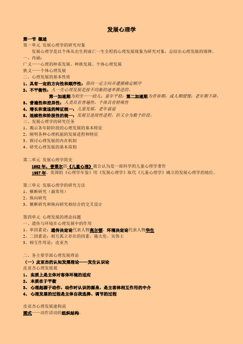 发展心理学笔记