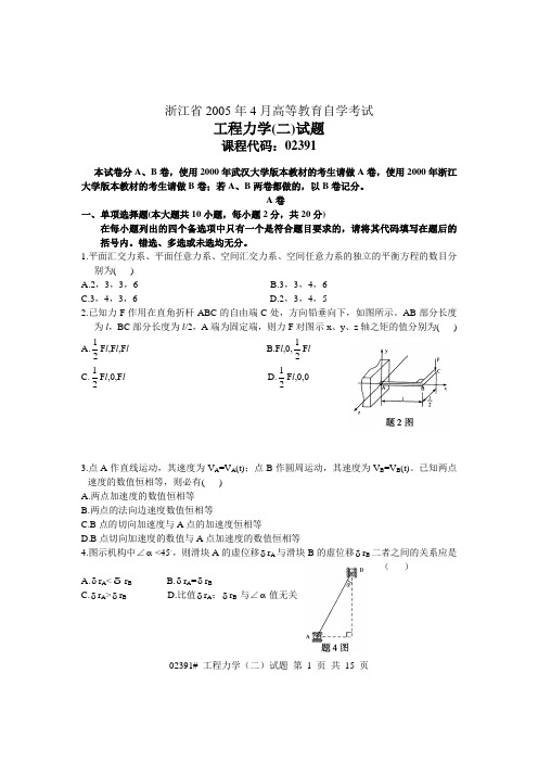 工程力学自考试卷671371.doc