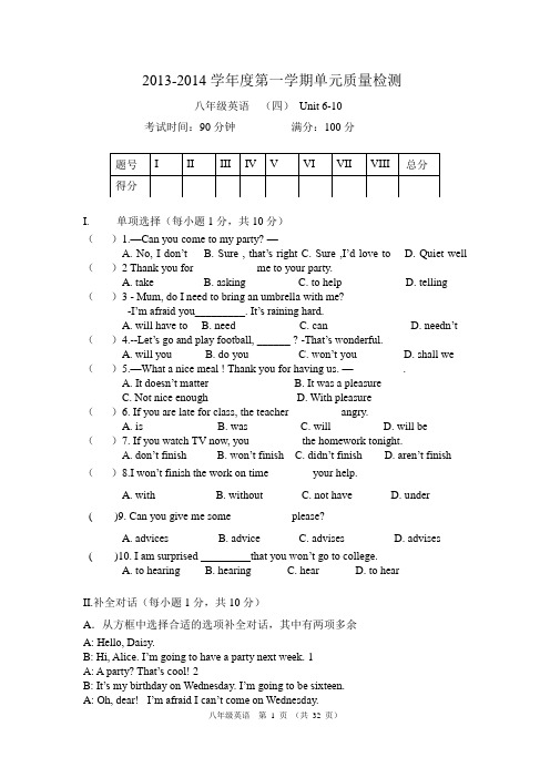 2013新人教版八年级英语上6-10测试卷(含答案)