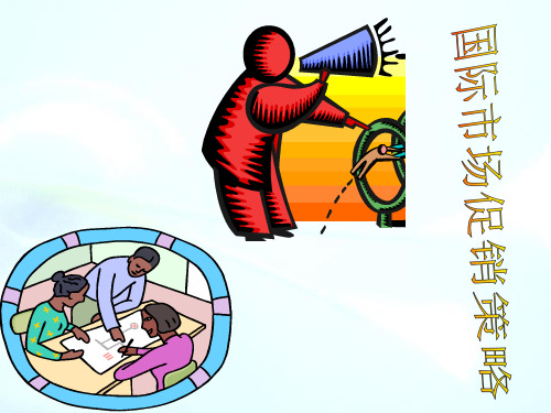 国际市场促销策略ppt301
