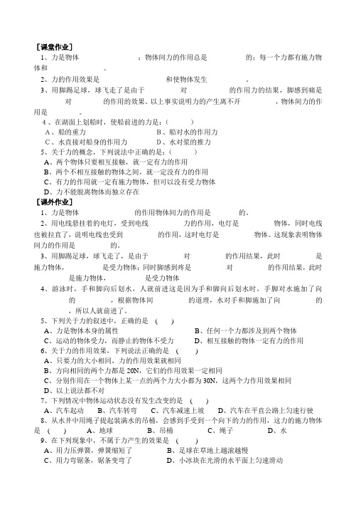 北师大版-物理-八年级全一册-第一节力练习作业