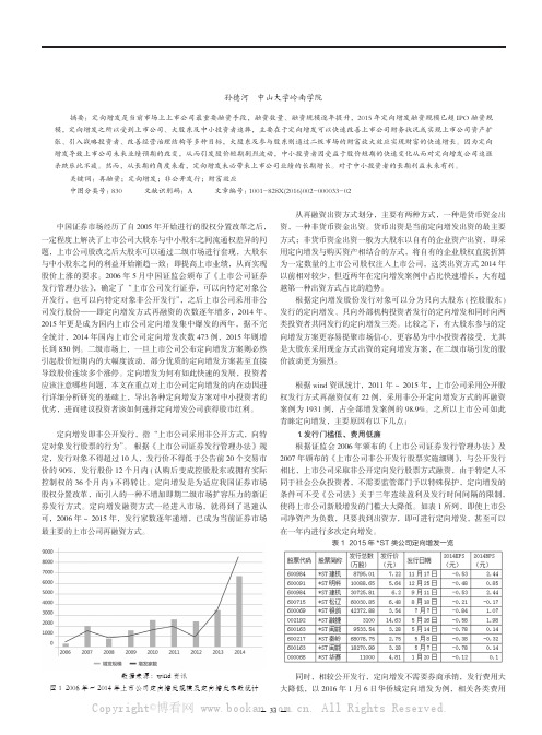 浅析上市公司定向增发内在动因及对中小股东利益影响