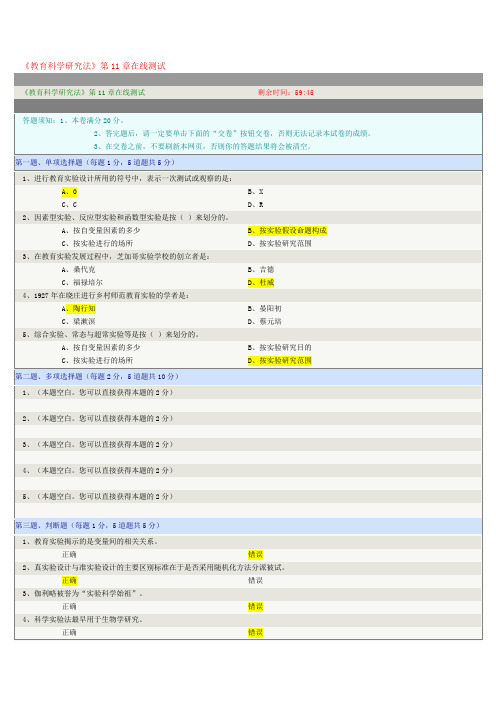《教育科学研究法》第11章在线测试
