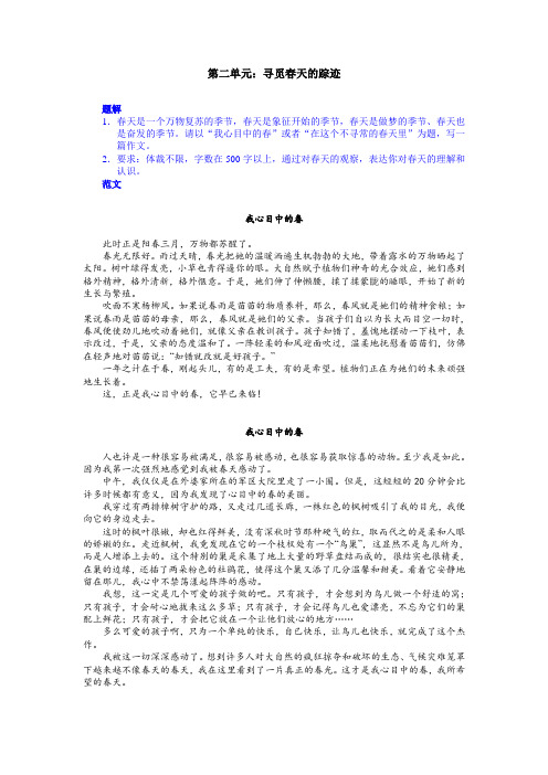 语文综合性学习《寻觅春天的踪迹》