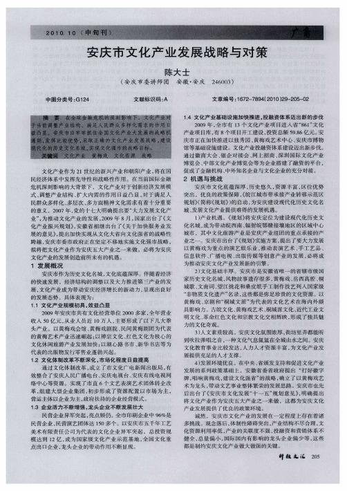 安庆市文化产业发展战略与对策