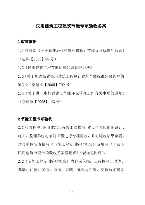 建筑节能验收备案