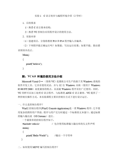 C语言实验指导书