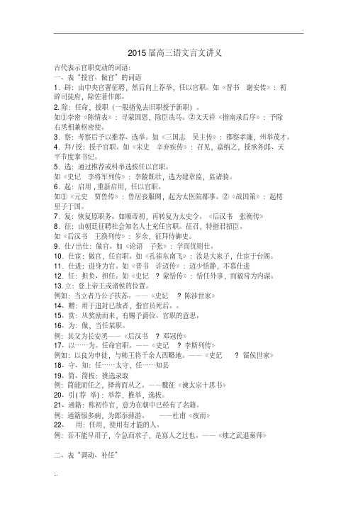 古代表示官职升迁任免的词语(用)