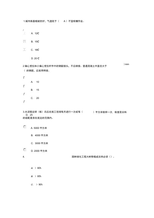 2016年注册监理工程师市政公用继续教育试题答案