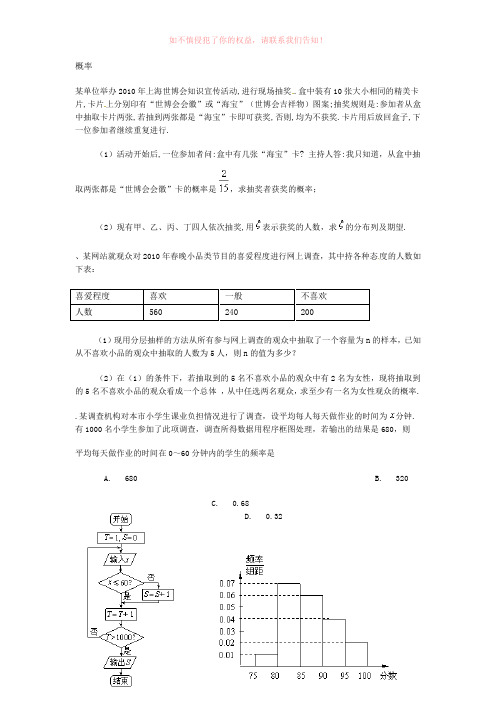 高考数学复习总结概率练习题目参考Word