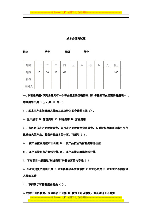 成本会计师期中试卷