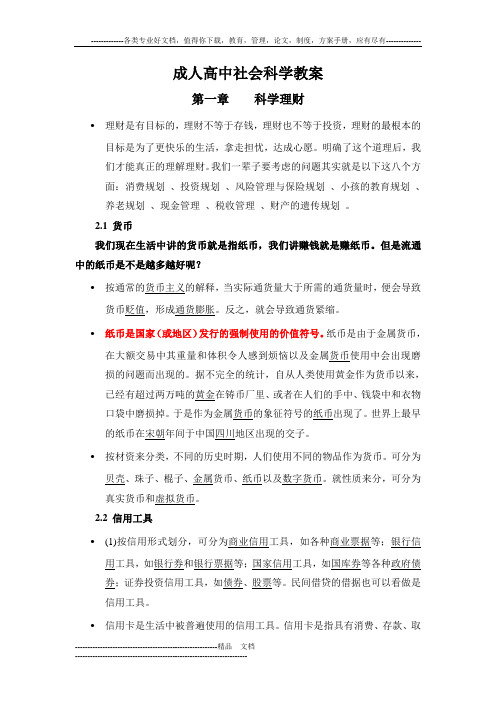 成人高中社会科学教案