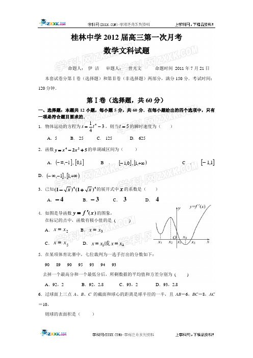 广西桂林中学2012届高三7月月考试题数学文
