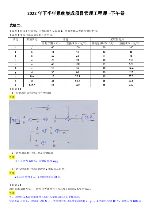 2022年11月 高级 软考 真题 试题二 + 试题三