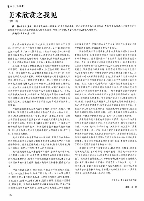 美术欣赏之我见