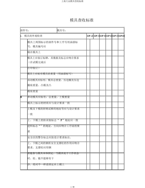 上海大众模具验收标准