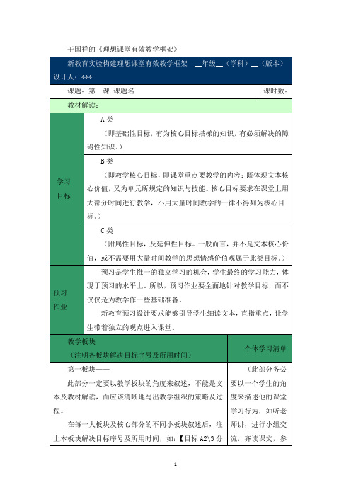 新教育理想课堂有效教学框架