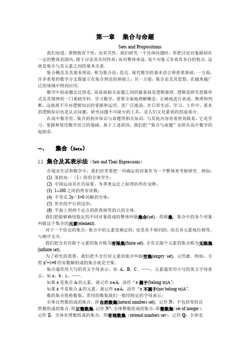 华二数学校本教材第一章 集合与命题(定稿)