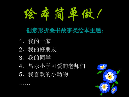 创意形折叠书制作过程