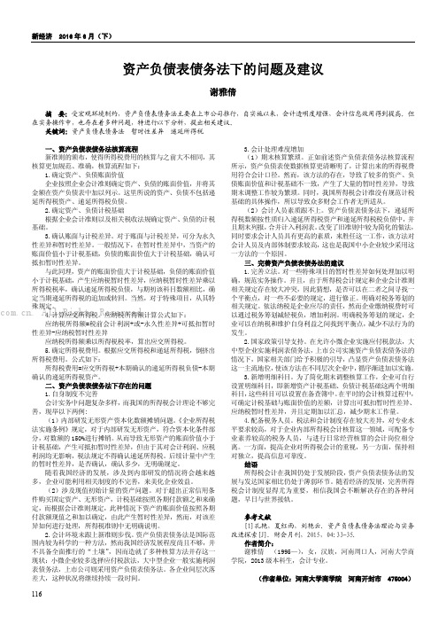 资产负债表债务法下的问题及建议
