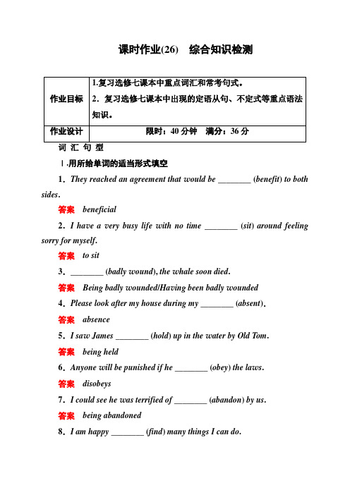 高中英语选修7课时作业题及答案解析