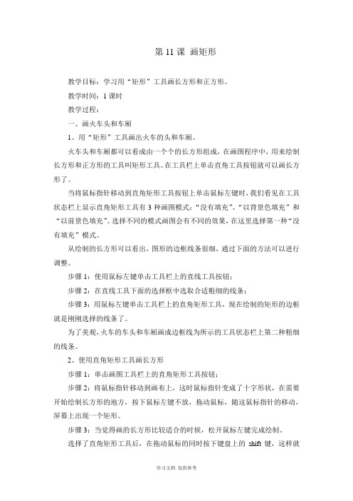小学三年级信息技术教案下册龙芯版-(1)