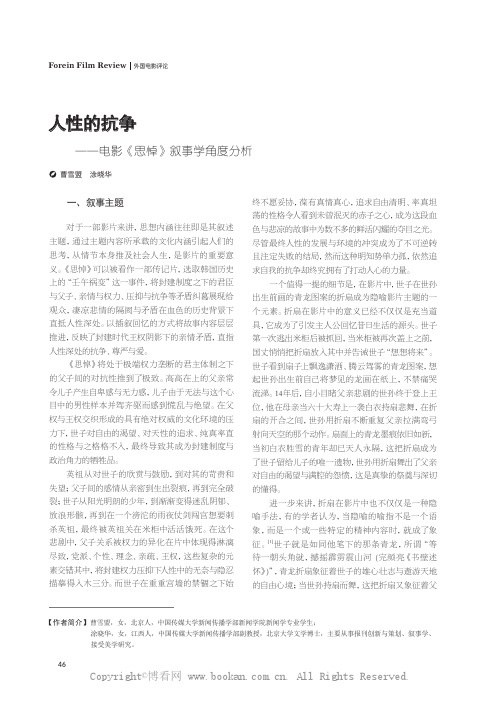 人性的抗争——电影《思悼》叙事学角度分析
