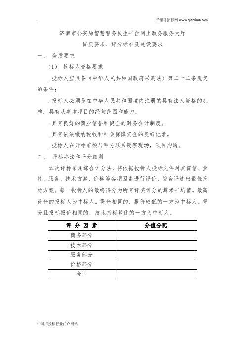 公安局软件开发服务采购需求公示招投标书范本