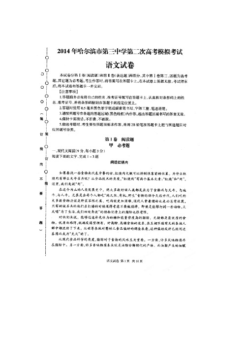 【恒心】(2014哈三中二模)黑龙江省哈三中2014届高三下学期第二次高考模拟考试语文试题及参考答案