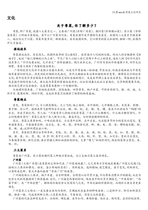 (完整word)粤菜文化研究