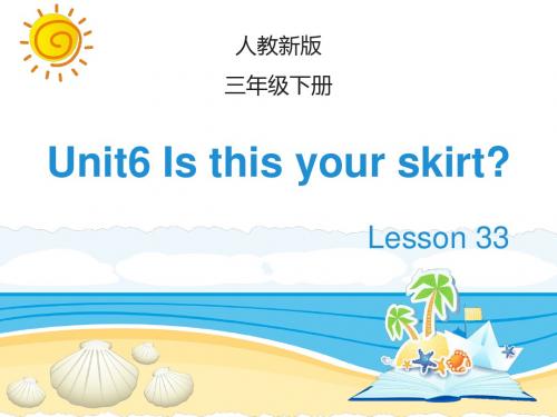 人教版(精通)英语三下Unit 6《Is this your skirt》(Lesson 33)教学课件