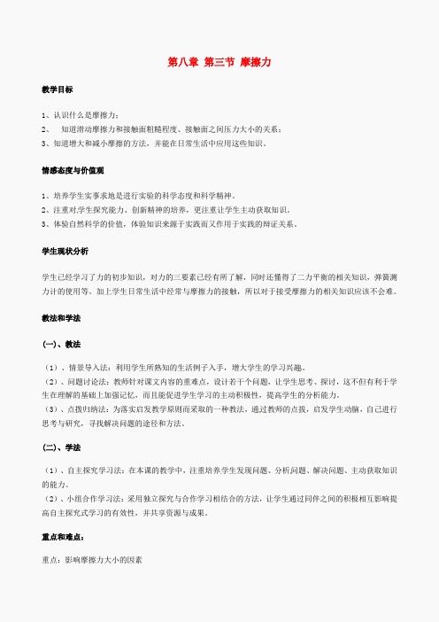 八年级物理下册 第八章 第3节教案 