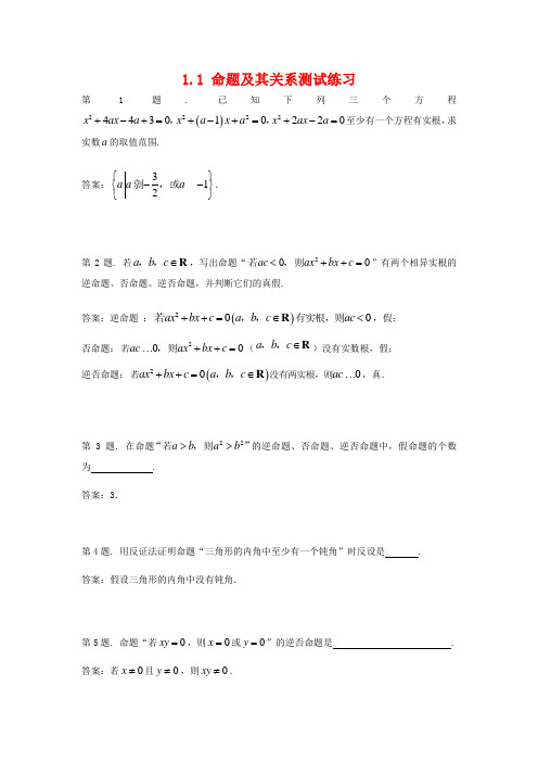 高中数学 1.1命题及其关系同步练习 新人教A版选修1-1