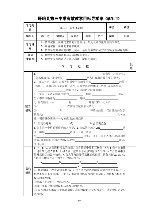 初三化学第八章第二节(共1课时)