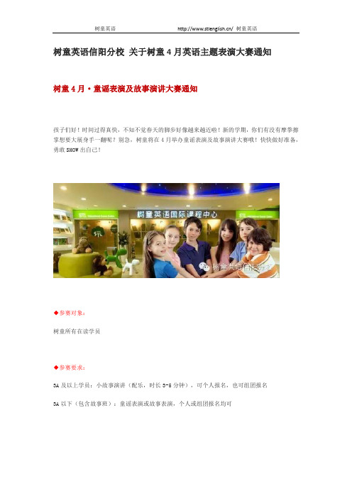 树童英语信阳分校 关于树童4月英语主题表演大赛通知