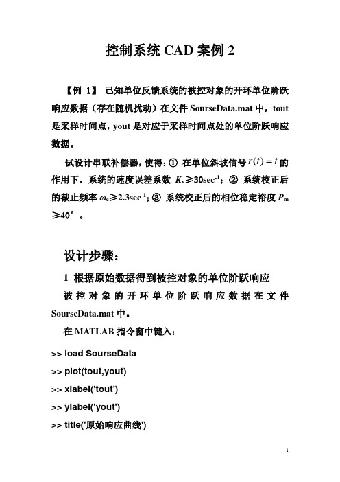 控制系统CAD案例