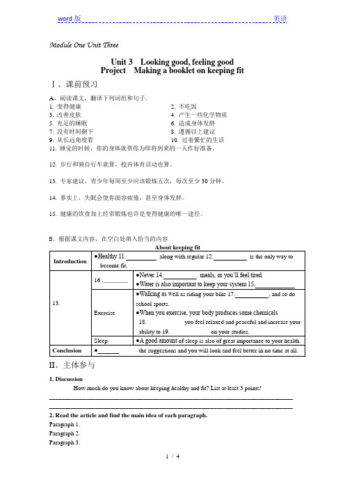 牛津版必修1《Module1 Unit3》project学案