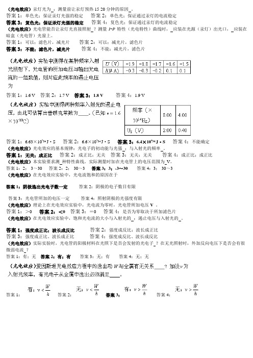 光电效应