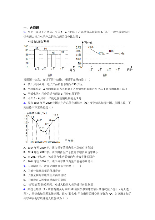 (常考题)北师大版初中数学七年级数学上册第六单元《数据的收集与整理》检测(包含答案解析)(1)