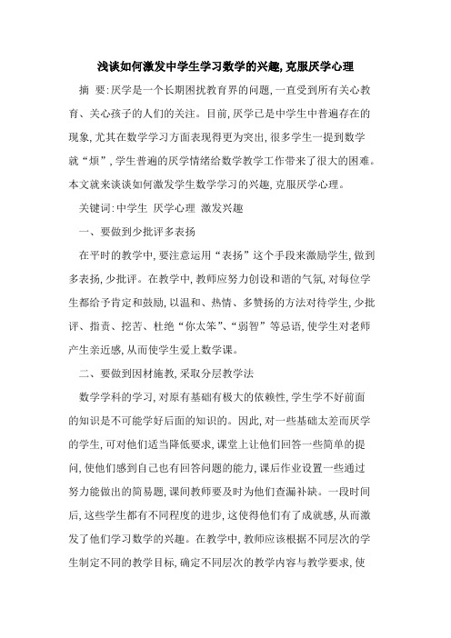 如何激发中学生学习数学兴趣,克服厌学心理