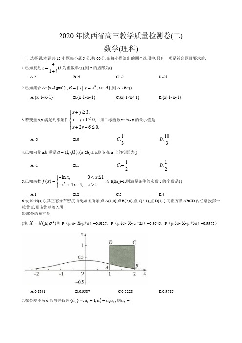 陕西省2020届高三教学质量检测卷(二)数学 (理科)(word版)