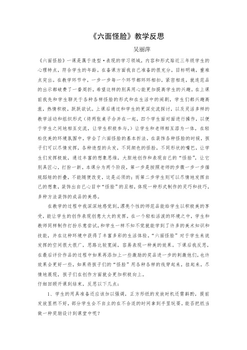 六面怪脸