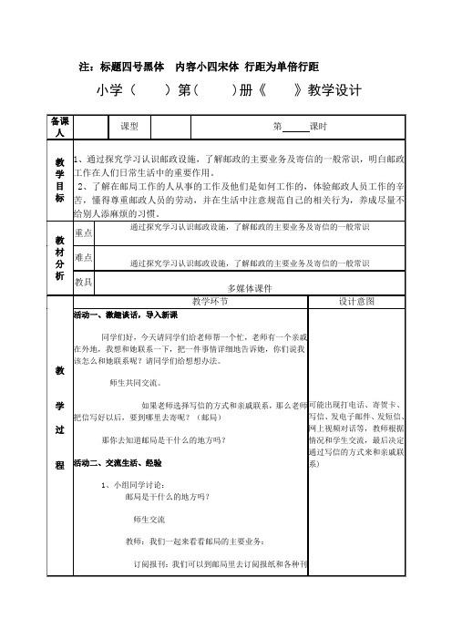 《在邮局工作的人》的教案