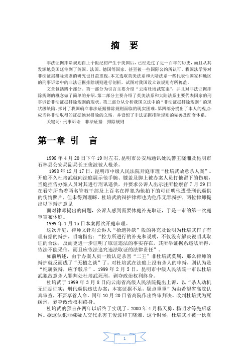 警校论文