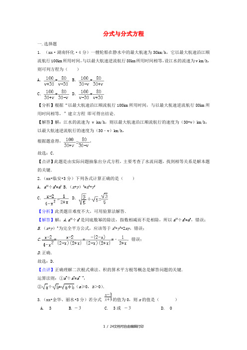 中考数学真题分类汇编第二期专题7分式与分式方程试题含解析