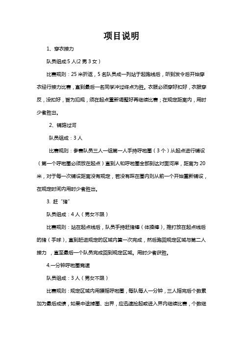 趣味运动会表格