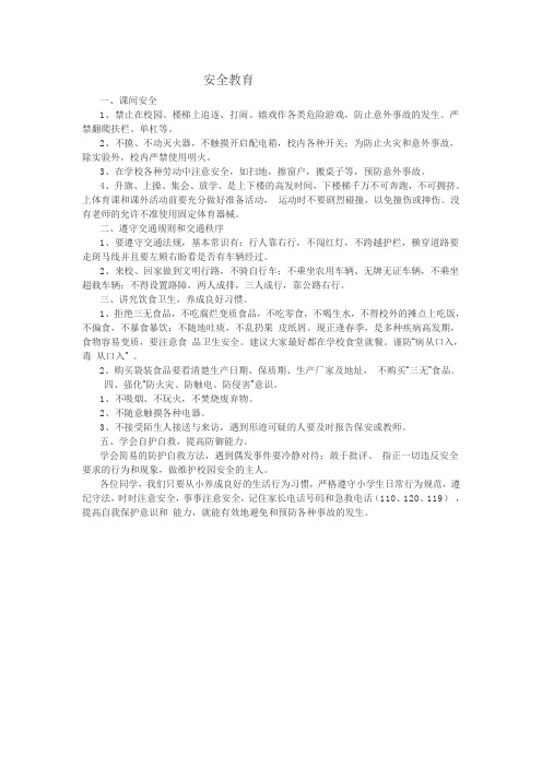 安全教育