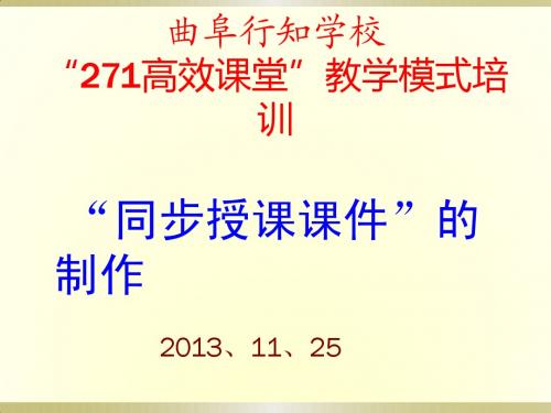 271同步授课课件参考模板及解读