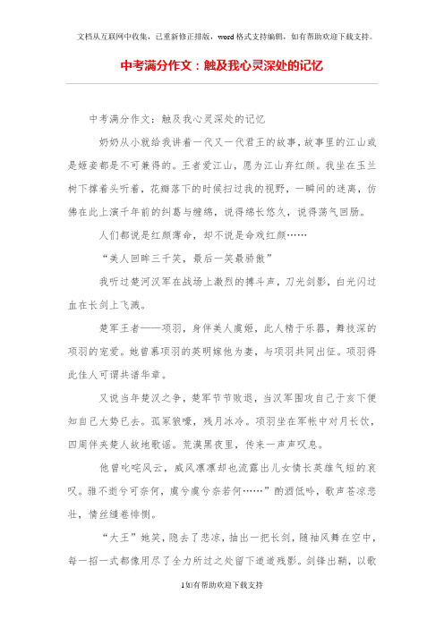 中考满分作文：触及我心灵深处的记忆