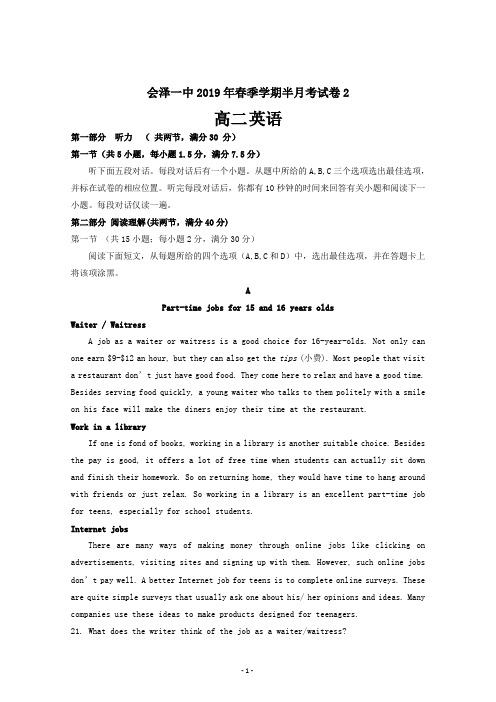 云南省曲靖会泽县第一中学校2018-2019高二第二次考试英语试卷---精校Word版含答案